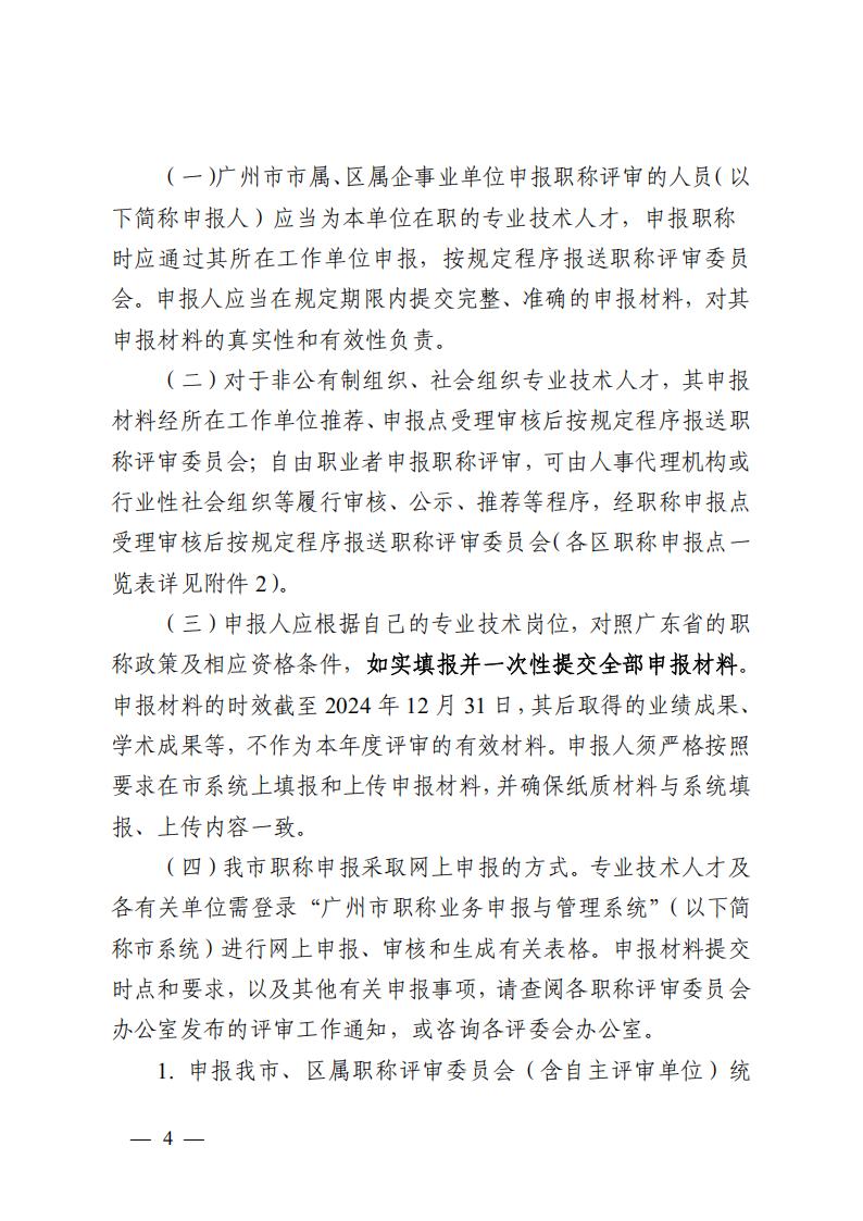 广州市人力资源和社会保障局关于做好_03.jpg