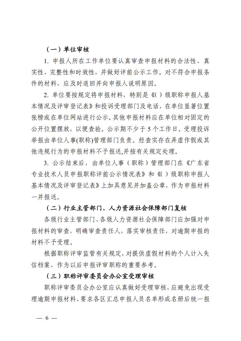 广州市人力资源和社会保障局关于做好_05.jpg