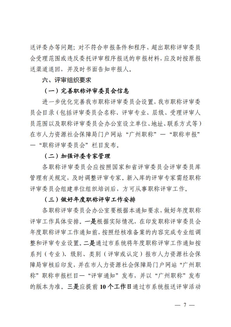 广州市人力资源和社会保障局关于做好_06.jpg