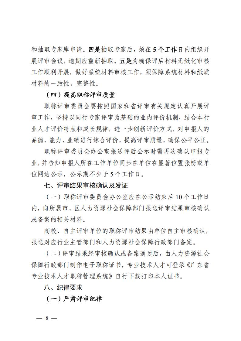 广州市人力资源和社会保障局关于做好_07.jpg