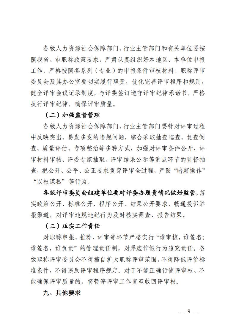 广州市人力资源和社会保障局关于做好_08.jpg