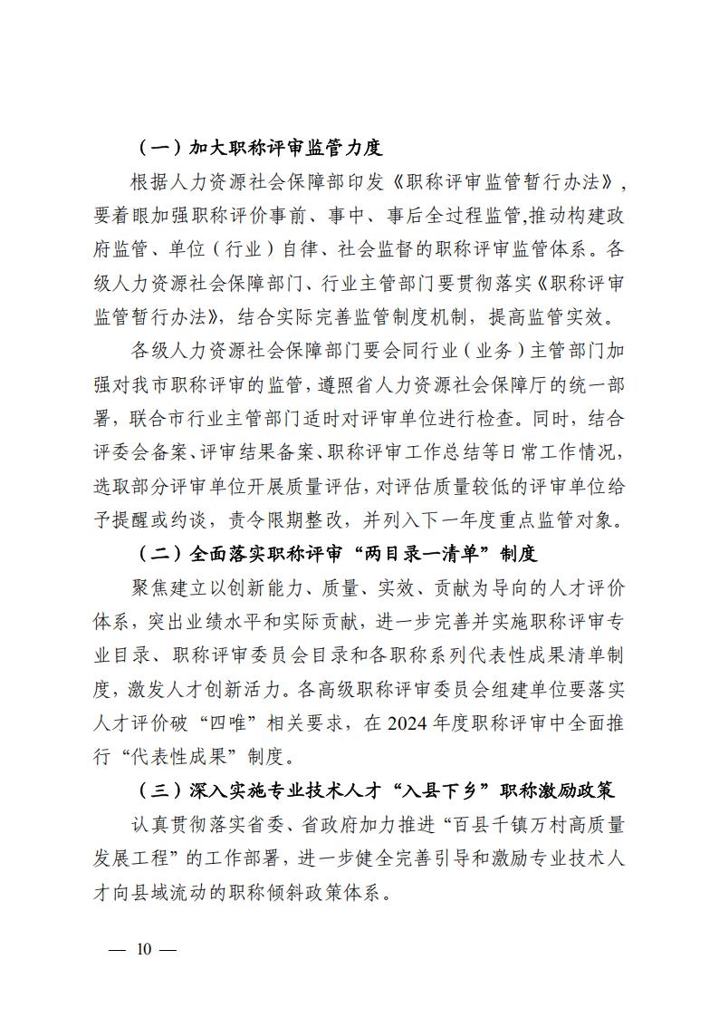 广州市人力资源和社会保障局关于做好_09.jpg