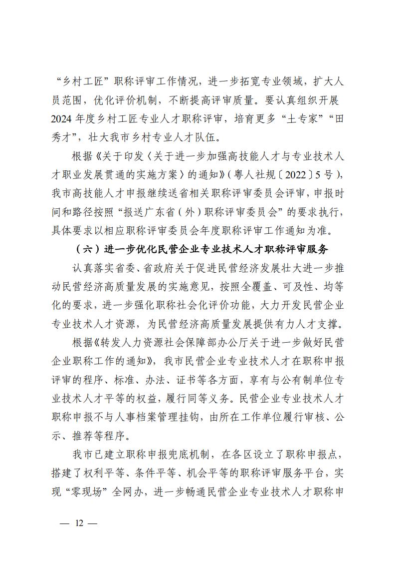 广州市人力资源和社会保障局关于做好_11.jpg