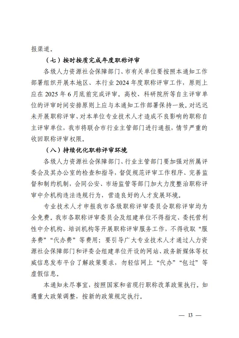 广州市人力资源和社会保障局关于做好_12.jpg