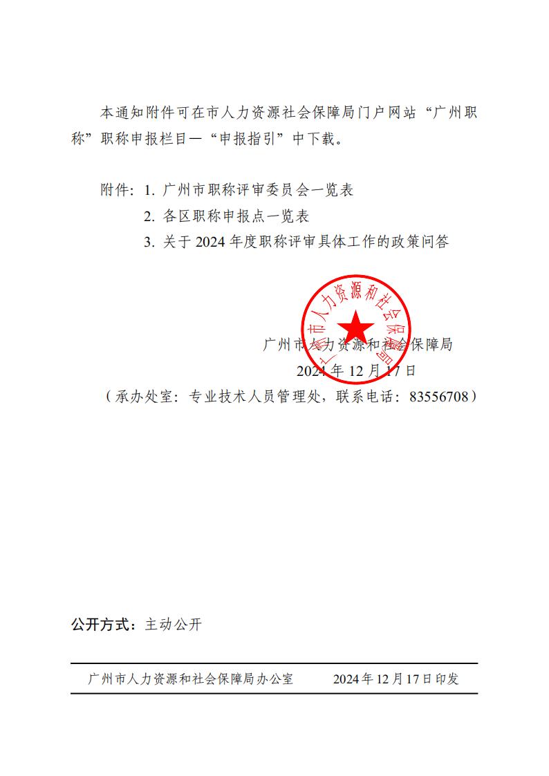 广州市人力资源和社会保障局关于做好_13.jpg